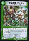  51/54 C 遊撃師団 プレプレ 