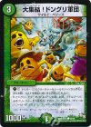  52/54 C 大集結!ドングリ軍団 