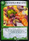 54/54 C ライフプラン・チャージャー 
