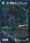  (秘)3d/(秘)3d SE 恐・龍覇 サソリスレイジ 