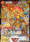 VV1a/VV1｜VV1b/VV1 WVC 闘将銀河城 ハートバーン｜超戦覇龍 ガイNEXT