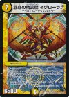  1/54 VR 慈悲の精霊龍 イヴローラン 