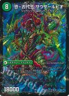  4a/54｜4b/54 VR 恐龍界樹 ジュダイオウ｜恐・古代王 サウザールピオ 