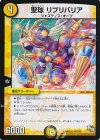  5/54 R 聖球 リブリバリア(通常) 