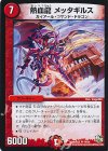  14/54 R 熱血龍 メッタギルス 