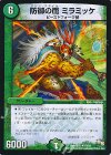 18/54 R 防御の面 ミラミッケ