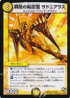  19/54 U 瞬防の精霊龍 サドニアラス 