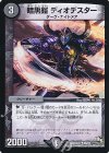  26/54 U 暗黒鎧 ディオデスター 
