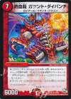  27/54 U 熱血龍 ガツント・ダイパンチ 