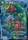 30/54 U 恐・龍覇 サソリスレイジ 