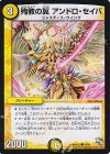  34/54 C 殉教の翼 アンドロ・セイバ(通常) 