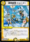  35/54 C 遊撃師団 ニューイー 