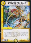  36/54 C 白撃の翼 ヴェニレオ 