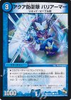  39/54 C アクア防衛隊 バリアーマー 