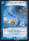  42/54 C エマージェンシー・タイフーン 