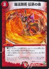  48/54 C 爆流剣術 伝承の儀 