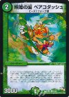  52/54 C 熊姫の面 ベアコダッシュ 