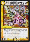  12/94 R 指令の精霊龍 コマンデュオ 