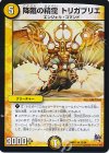13/94 R 降臨の精霊 トリガブリエ