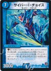 17/94 R サイバー・I・チョイス
