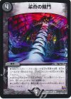22/94 R 革命の裁門