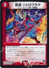 24/94 R 音速 ニトロフラグ