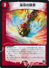 25/94 R 革命の鉄拳