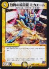  31/94 U 鼓舞の精霊龍 ミカエール 