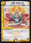 32/94 U 三界 ザゼンダ