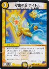  33/94 U 守護の玉 ナイトル 