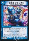  37/94 U 侵略者 ジャッグラ 
