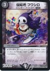  43/94 U 侵略者 フワシロ 