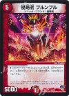  48/94 U 侵略者 ブルンブル 