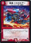  49/94 U 音速 ニトロエアー 
