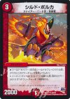  50/94 U シルド・ポルカ 