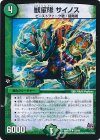  53/94 U 獣軍隊 サイノス 