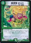  55/94 U 獣軍隊 オンバ 