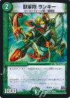  56/94 U 獣軍隊 ランキー 
