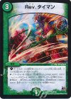  57/94 U Rev.タイマン 