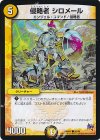  59/94 C 侵略者 シロメール 