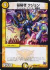  61/94 C 侵略者 クジョン 