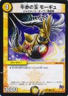  62/94 C 牛歩の玉 モーギュ 