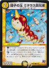  64/94 C 団子の玉 ミタラス四兄弟 