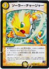  65/94 C ソーラー・チャージャー 