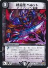  77/94 C 暗黒鎧 ベネット 