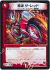 81/94 C 轟速 ザ・レッド