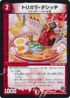  85/94 C トリガラ・ダシッチ 