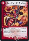  86/94 C レッドゾーン・ラッシュ 