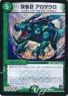  89/94 C 双撃目 アロサウロ 