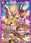 L2/L2 LEG 魔の革命 デス・ザ・ロスト